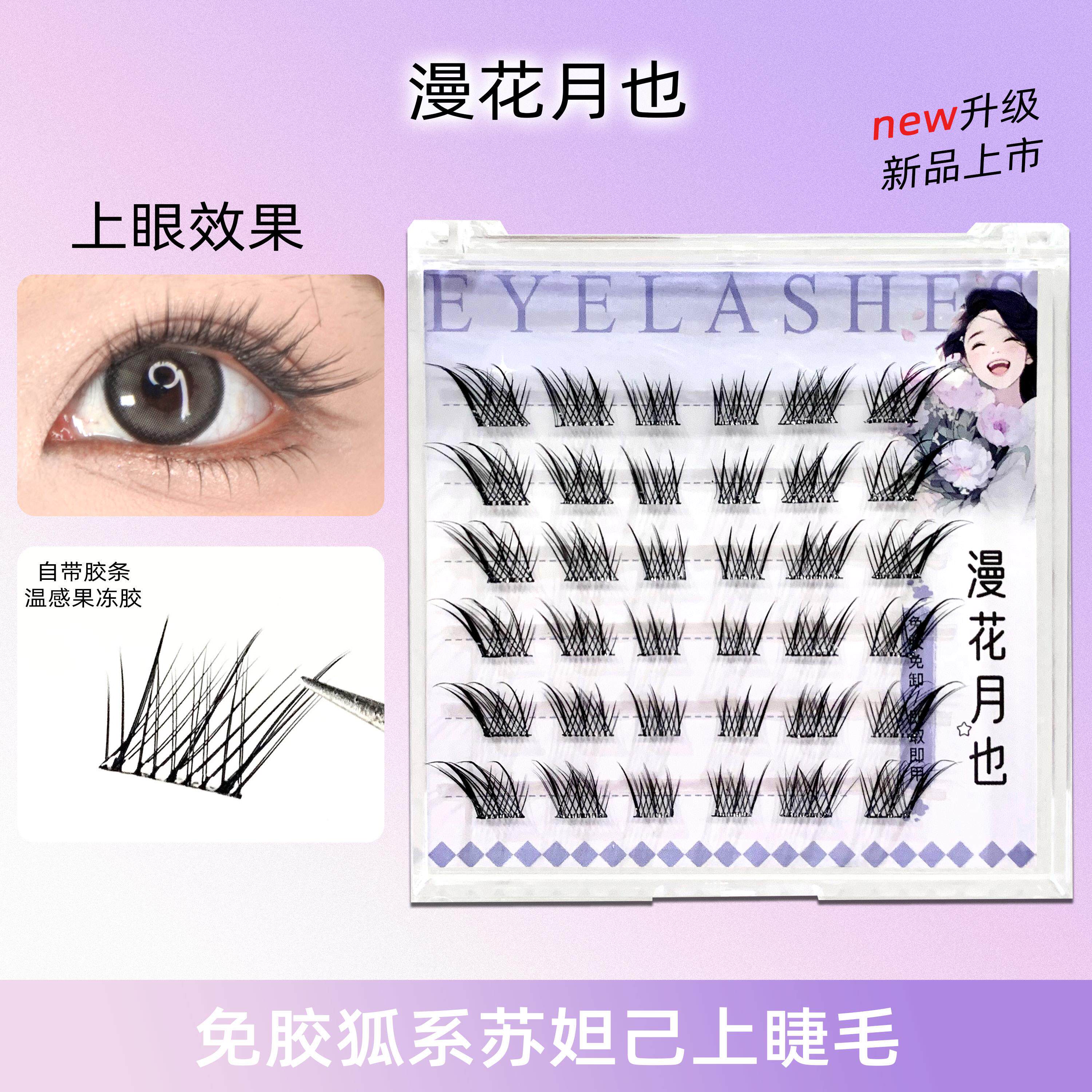 正品免胶自粘假睫毛懒人三部曲太阳花自然仿真卷翘纤长空气感漫画