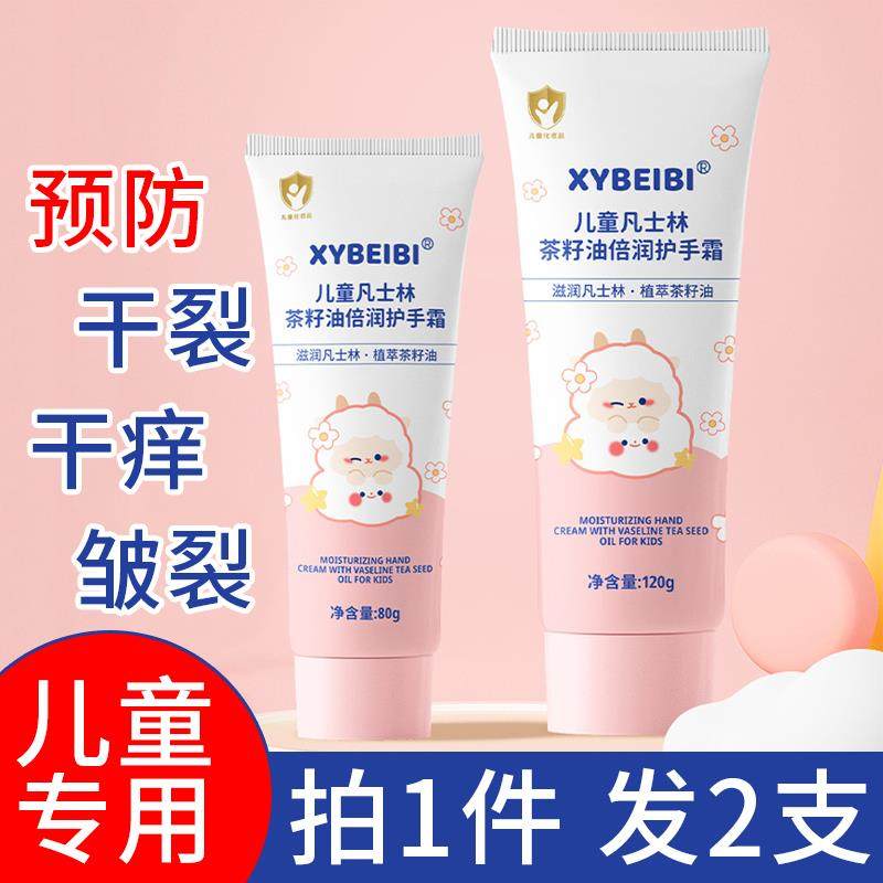正品凡士林儿童护手霜小男女孩子专用擦手防干裂皱裂干痒保湿滋润