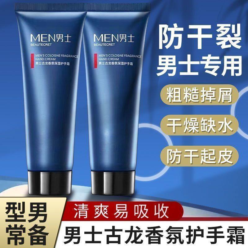 正品凡士林护手霜男士专用秋冬季滋润保湿补水男生防干裂粗糙干燥