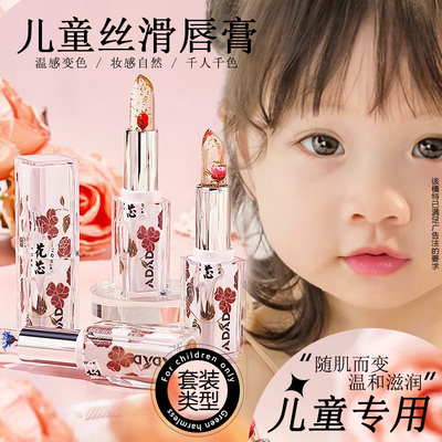 儿童纯植物无毒唇膏 女宝宝小孩子专用水晶变色花瓣口红