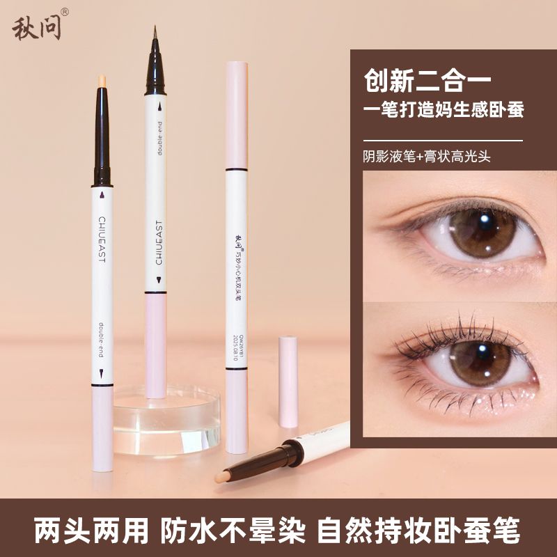 一支搞定妈生卧蚕！双头卧蚕笔！两用粉色哑光珠光阴影勾勒卧蝉笔