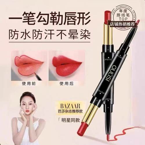 正品李佳琪推荐双头口红唇线笔不沾杯不掉色防水持久神器勾线唇笔