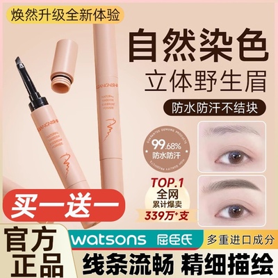 屈臣氏LIANGNISHI靓妮诗眉笔膏女防水防汗持久不脱色正品官方旗舰