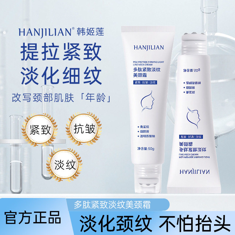 正品】多肽紧致淡纹美颈霜紧致抗皱淡纹滋润保湿抗皱提亮肤色颈霜