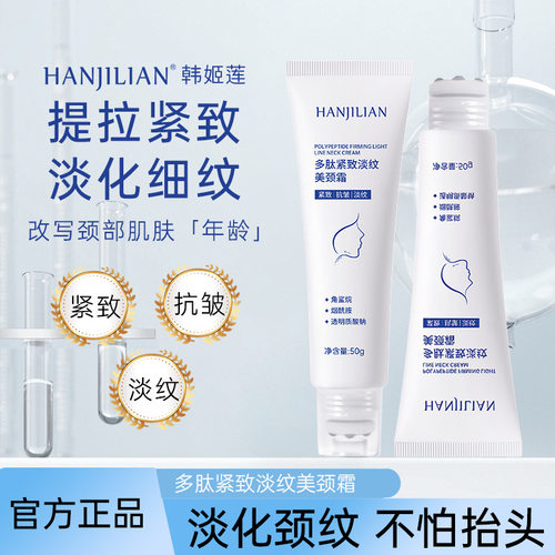 正品】多肽紧致淡纹美颈霜紧致抗皱淡纹滋润保湿抗皱提亮肤色颈霜