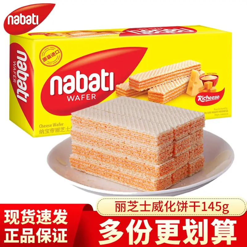 印尼进口丽芝士纳宝帝威化饼干145g奶酪芝士夹心饼干休闲网红零食