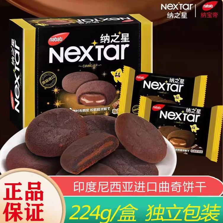 印尼进口布朗尼曲奇饼干独立包装