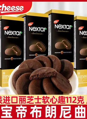 【进口】印尼丽芝士趣布朗尼夹心曲奇112g网红巧克力糕点曲奇饼干