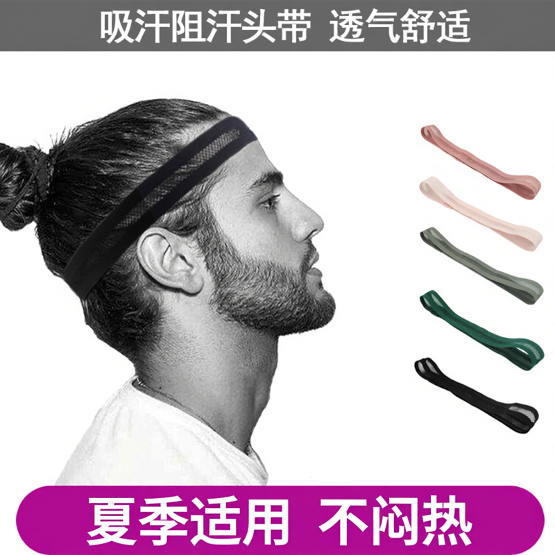 导汗头带运动导汗流汗格挡健身吸汗头带发带弹力头巾带汗水导向带