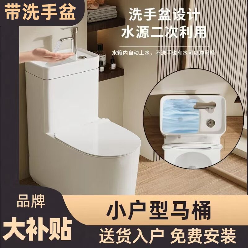 家用小户型马桶带洗手盆一体抽水虹吸双用地排普通节水陶瓷坐便器