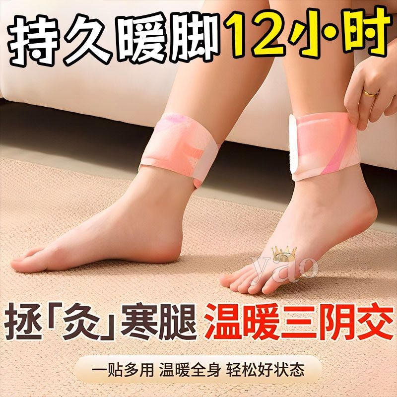 艾草暖足贴蒸汽热敷脚踝三荫脚贴