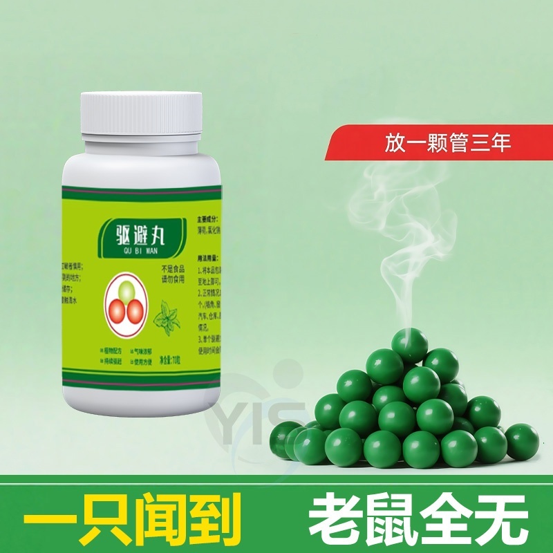 强力驱鼠丸驱虫驱鼠室内灭鼠