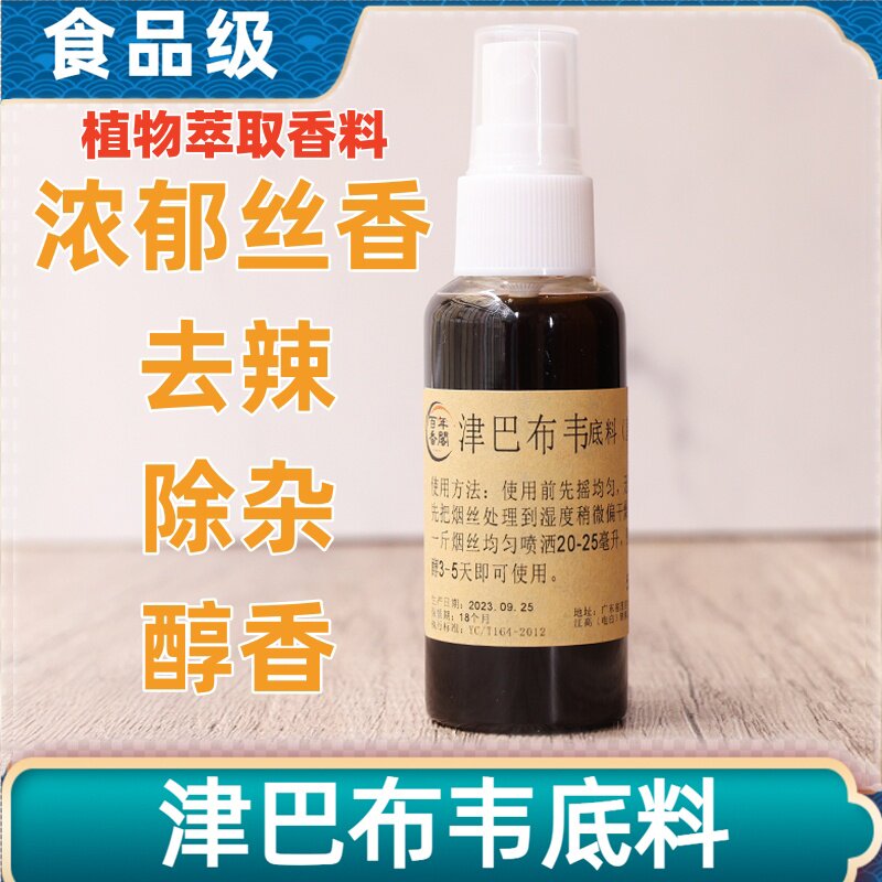【百年香阁】津巴布韦底料烟用香料改善口感提升档次浓郁醇香去辣