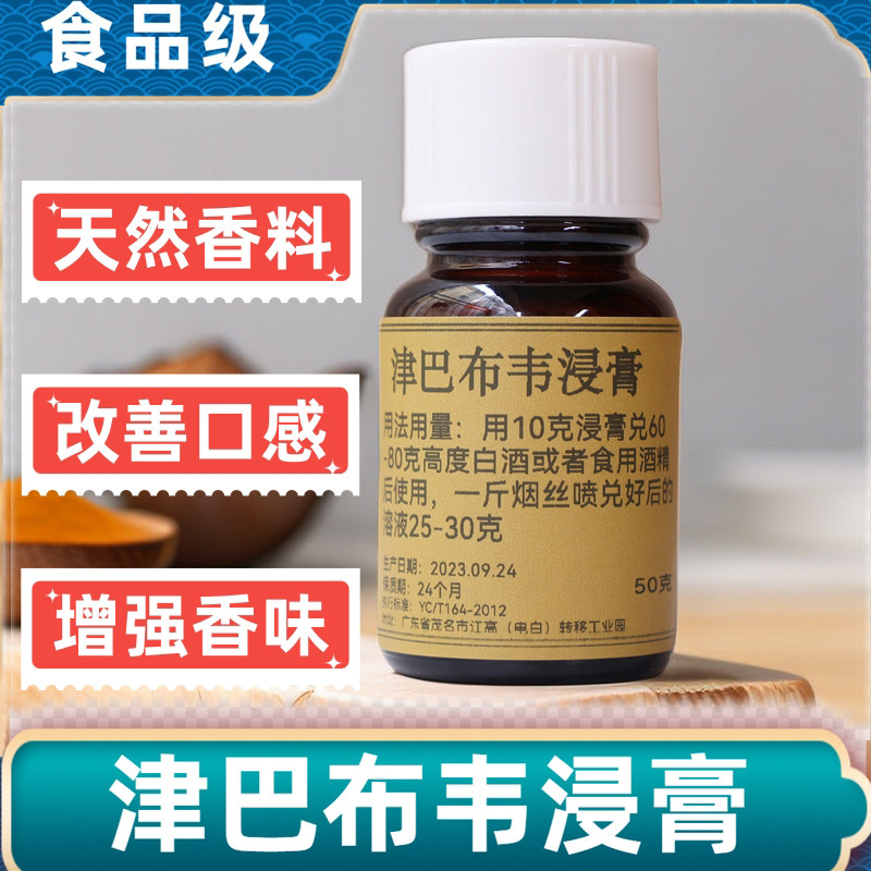 【百年香阁】津巴布韦浸膏烟用香料浓郁醇香发酵型食品级