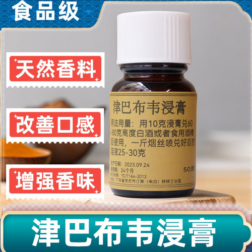 【百年香阁】津巴布韦浸膏烟用香料浓郁醇香发酵型食品级