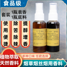 百年香阁烟草烟用香精香料直喷型手卷烟旱烟水烟增香剂调味中华味