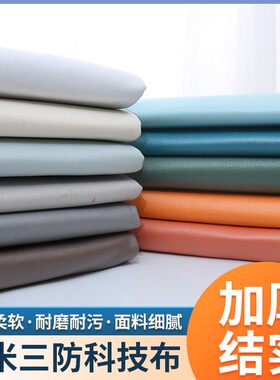 高端轻奢风纳米科技布料防水坐垫