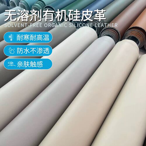 有机硅皮革无甲醛无气味耐磨抗造
