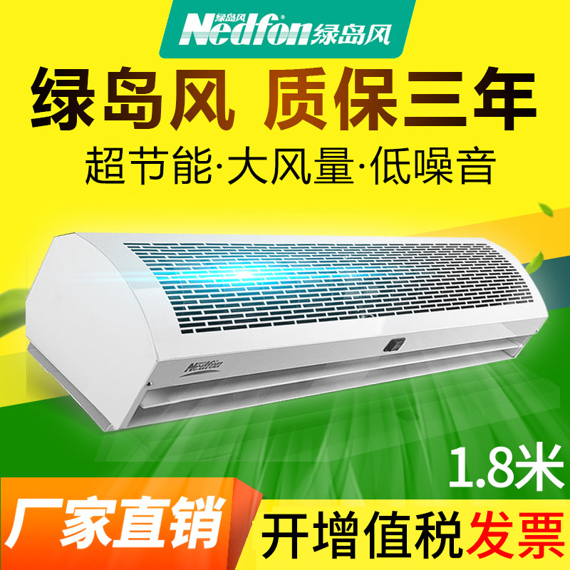 绿岛风风幕机风帘空气幕门头贯流式自然风1.8米1.5米FM3018-2-S在类目 生活电器, 其它生活家电, 换气扇/排气扇中 - 来自Buy2taobao.com提供专业的淘宝代购服务