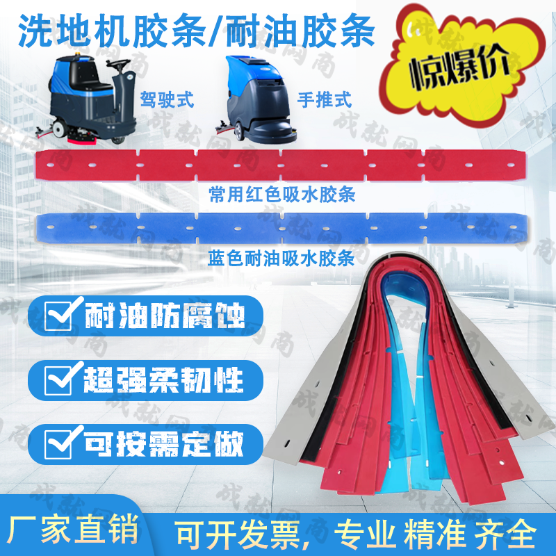 手推坦能洁驰高美凯驰洗地机配件吸水胶条耐油耐磨胶条刮水条皮条