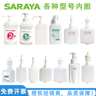 SARAYA莎罗雅洗手液内胆消毒液内胆500F消毒液喷壶洗手液瓶