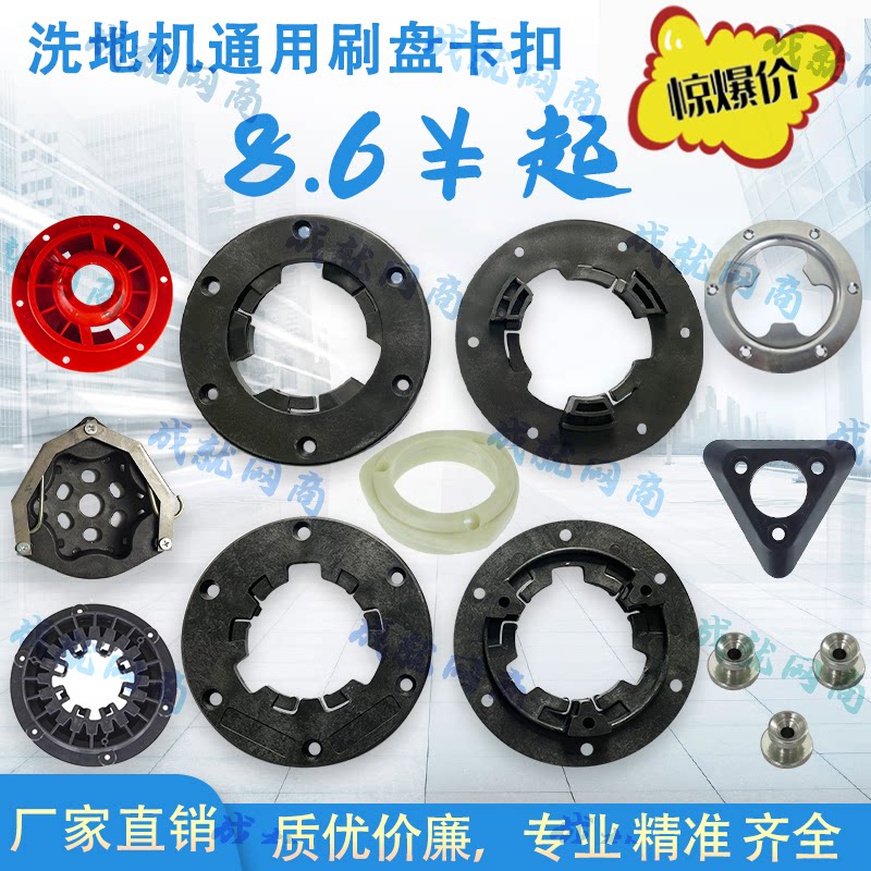 洗地机配件通用刷盘卡扣塑料卡扣175/154铝扣红色扣固定扣三角扣图片