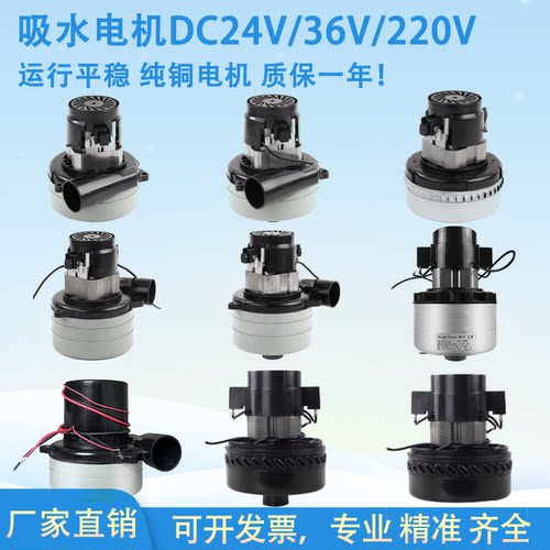 洗地机配件吸水电机直流24V500W36V600W真空吸力马达抽吸电机风机