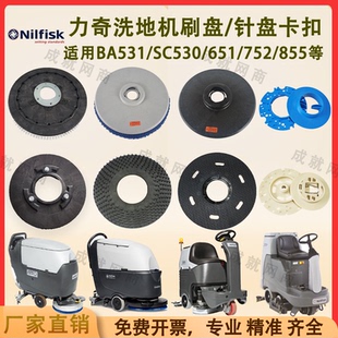 BR752 651 855洗地机毛刷盘刷子磨盘针盘 SC530 Nilfisk力奇BA531
