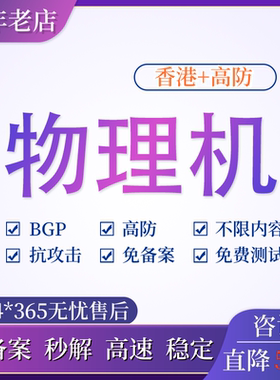 cn2物理高防免备案云服务器GPU算力香港美国越南台湾网站租用