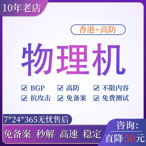 cn2物理高防免备案云服务器独享带宽香港美国越南台湾网站租用