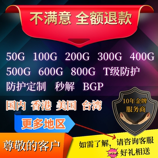 高防国内香港服务器物理机租用稳定安全BGP带宽网站游戏打不死
