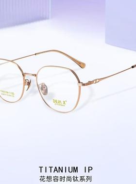 超轻纯钛眼镜架男女多变形新款文艺气质白领潮流近视眼镜架68170
