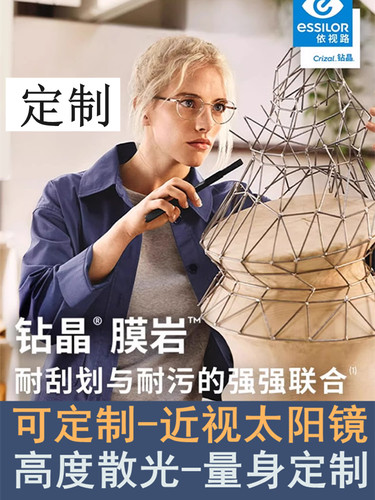 依视路眼镜片高度散光定制防蓝光