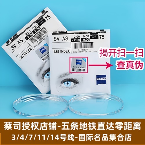 蔡司防蓝光新清锐铂金膜近视镜片