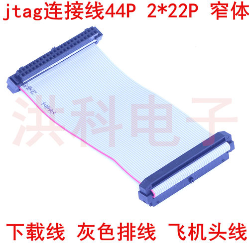 jtag连接线44P 2*22P 窄体FC2.0mm15CM下载线 灰色排线 飞机头线