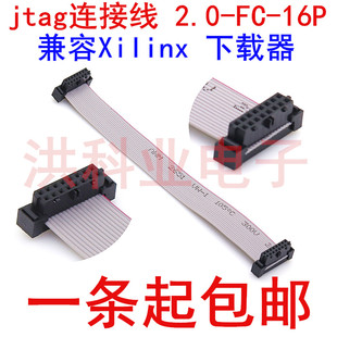 jtag连接线 2.0-FC-16P 15CM 窄体下载线烧录器测试排线飞机头线.