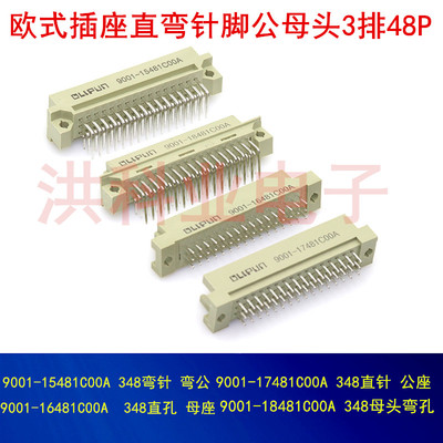 欧式插座9001-15481 16481 17491 18481C00A直弯针脚公母头3排48p