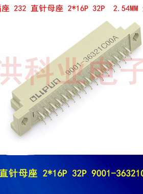 欧式插座 232 直针母座 2*16P 32P 9001-36321C00A 2.54MM连接器