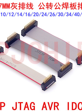 IDC1.27MM灰排线FD公转公  焊板线 10/12/14/16/20-40/50P JTAG线