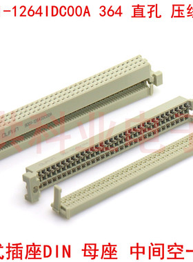 欧式插座 DIN 9001-1264IDC00A 364母孔压线式 3*32P中间空一排
