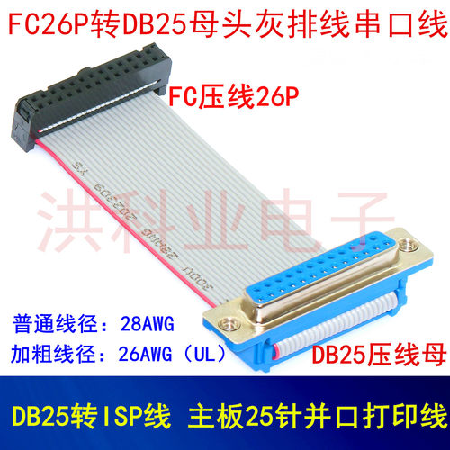 DB25母头转FC26P转接线2.54mm灰排线 IDC牛角座压线头转DB头