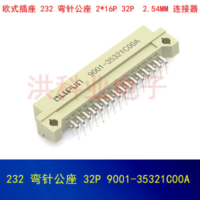 欧式插座 232 弯针公座 2*16P 32P 9001-35321C00A 2.54MM连接器.