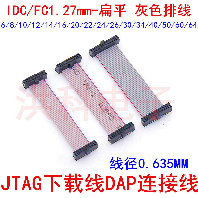 扁平0.635mm插头信号线