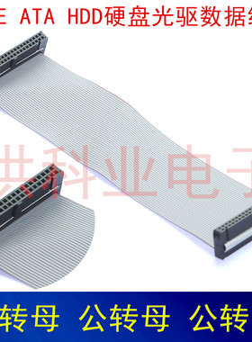 台式电脑 并口线IDE40P孔 2*20P ATA HDD硬盘光驱数据线 加长排线