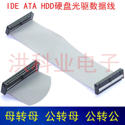 台式电脑 并口线IDE40P孔 2*20P ATA HDD硬盘光驱数据线 加长排线