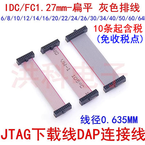 PJCHIPJTAG下载线DAP连接线