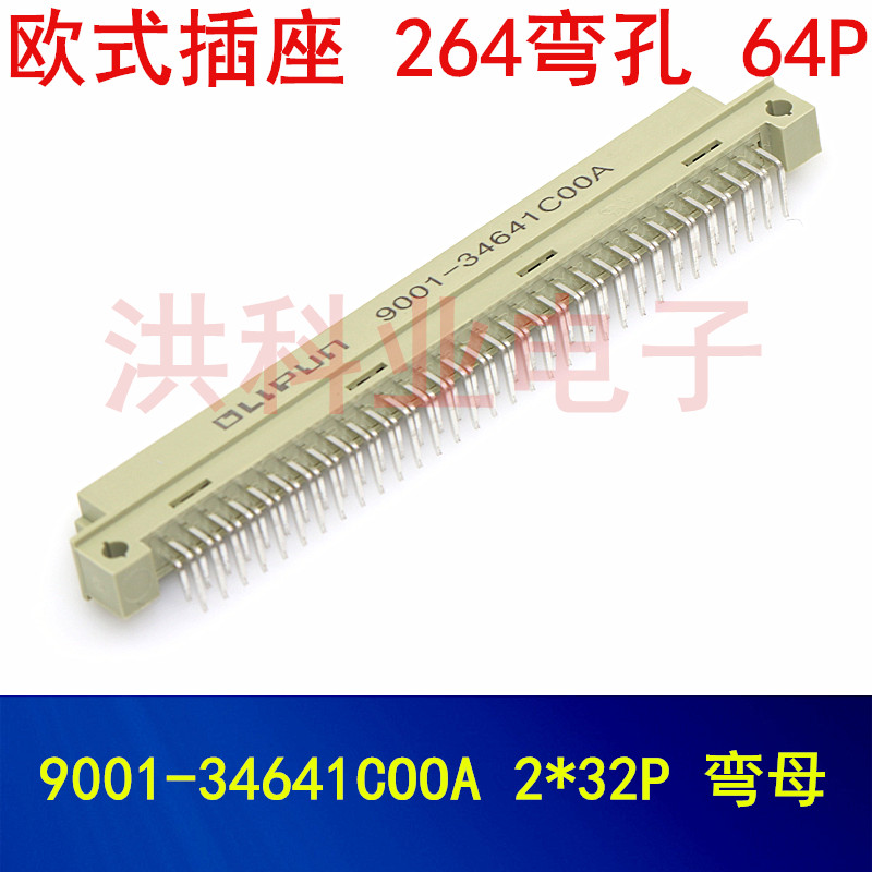 欧式插座  264弯孔 64P 2.54mm 9001-34641COOA 2*32P 弯母