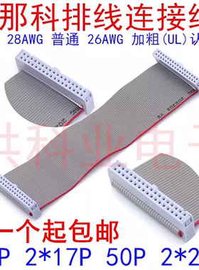 发那科34P/芯 2*17 50P/芯2*25 排线连接线 扁平线 数据线 两头孔