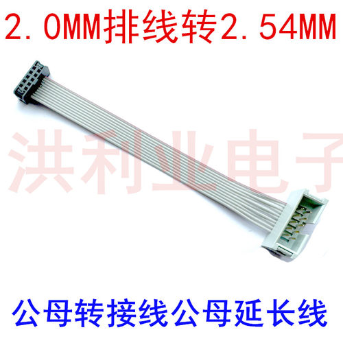 2.0MM 排线转2.54mmDC3公头母头10P 2*5公母转接线公母延长线.