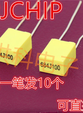 校正电容 100V/684J 0.68UF 680NF 684J100 脚距5MM 黄色较正配单